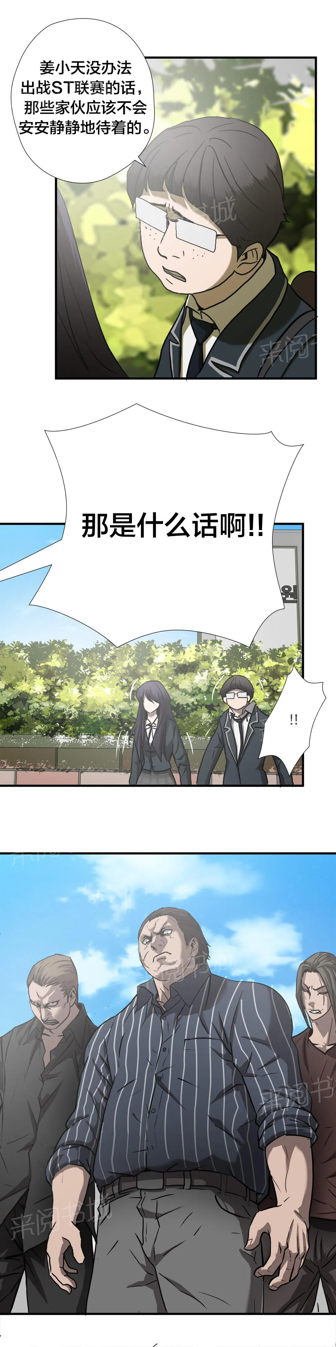 狂徒法则漫画漫画,第44话16图
