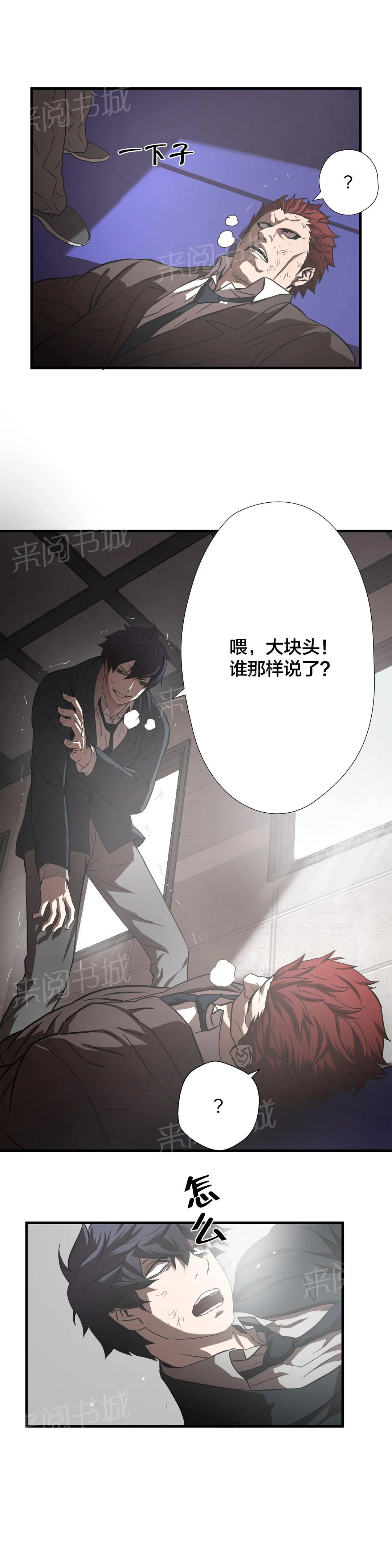 狂徒法则漫画漫画,第22话5图