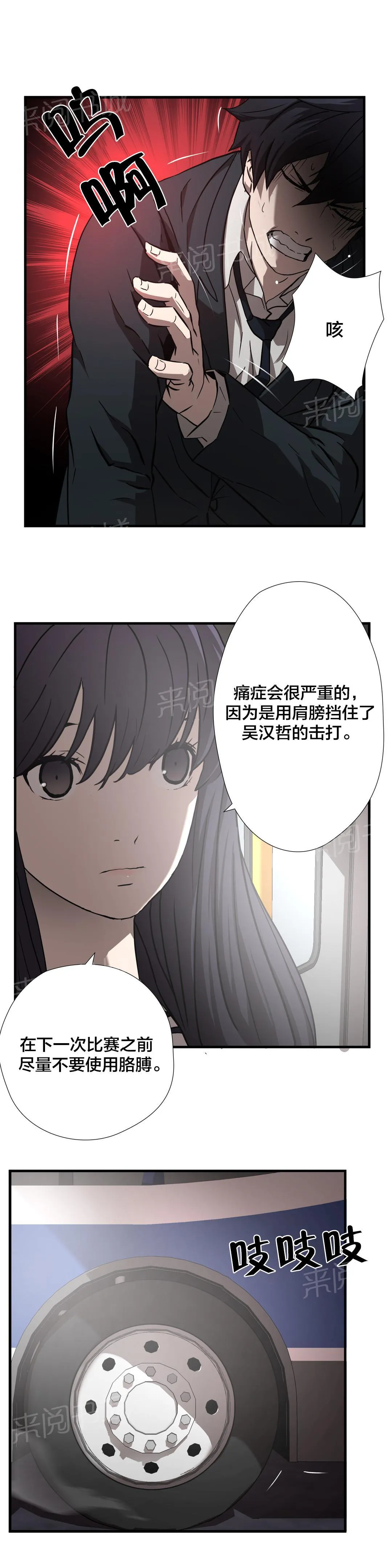 狂徒法则漫画漫画,第22话17图