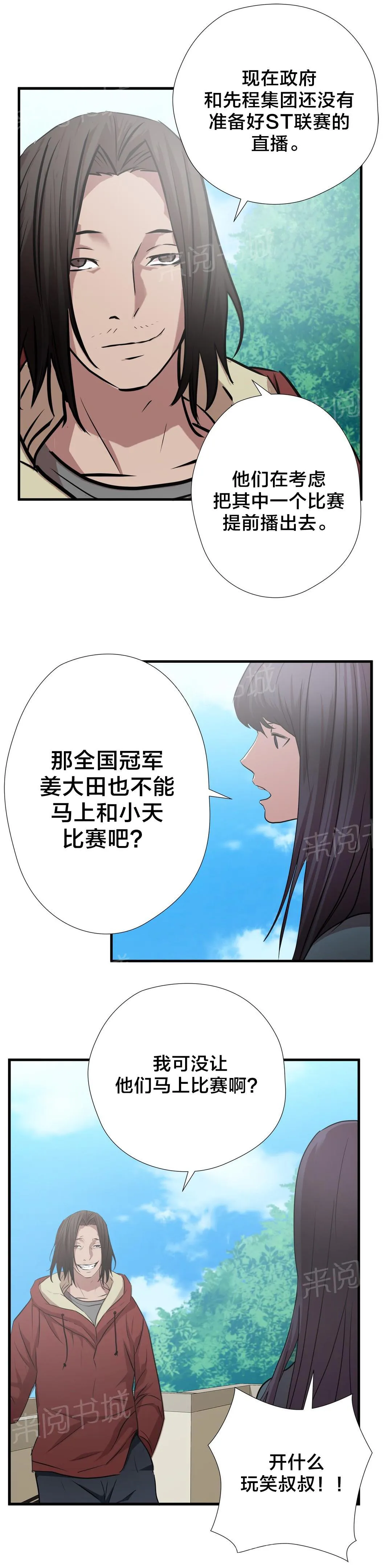狂徒漫画漫画,第58话14图