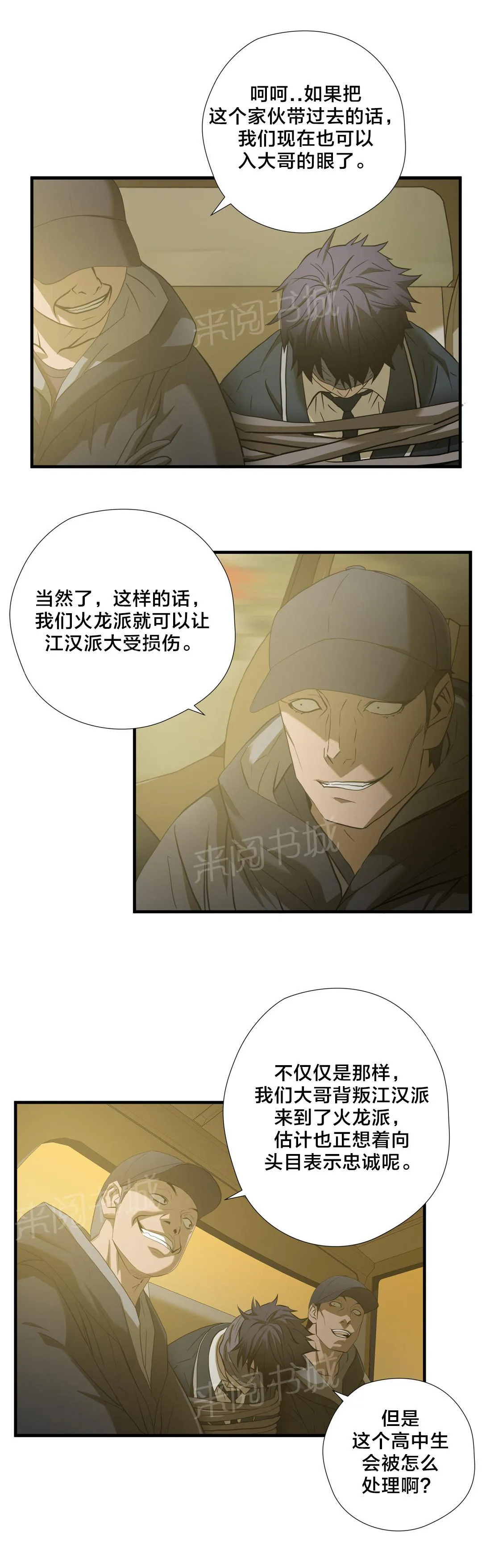 狂徒法则漫画免费观看下拉式漫画星球动漫漫画,第48话2图