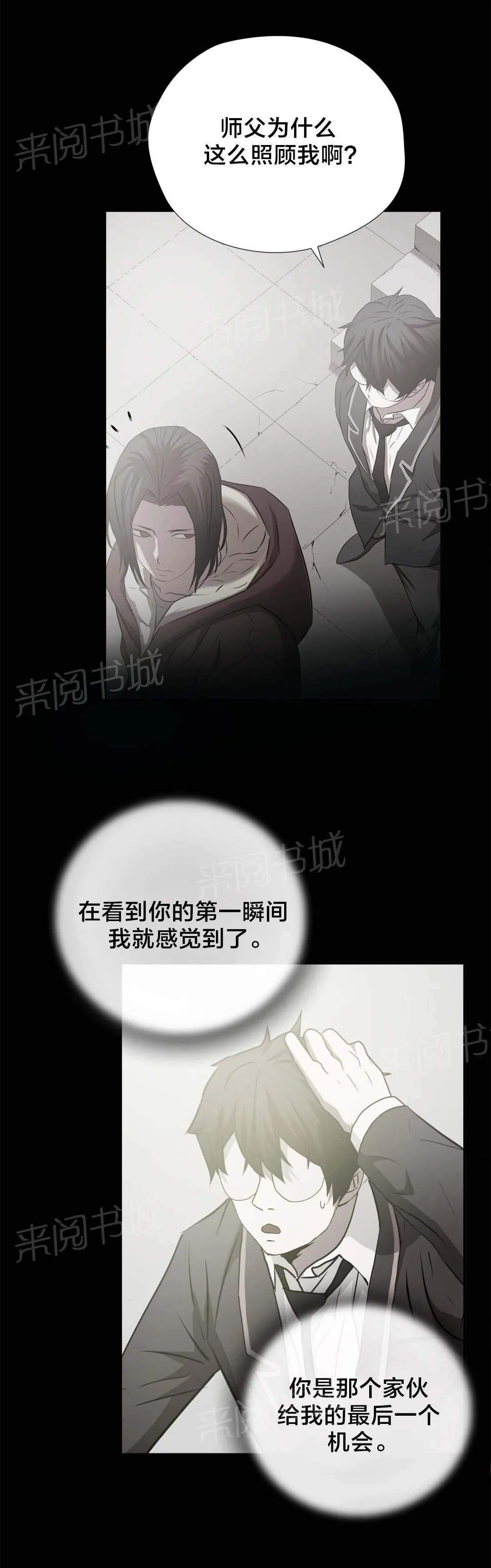 狂徒小说免费阅读全文漫画,第63话18图