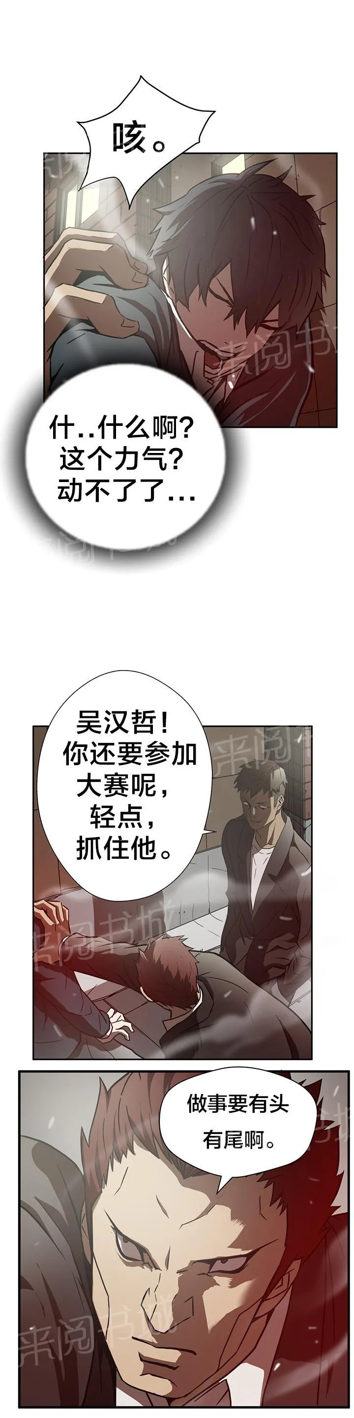 狂徒法则漫画漫画,第15话3图