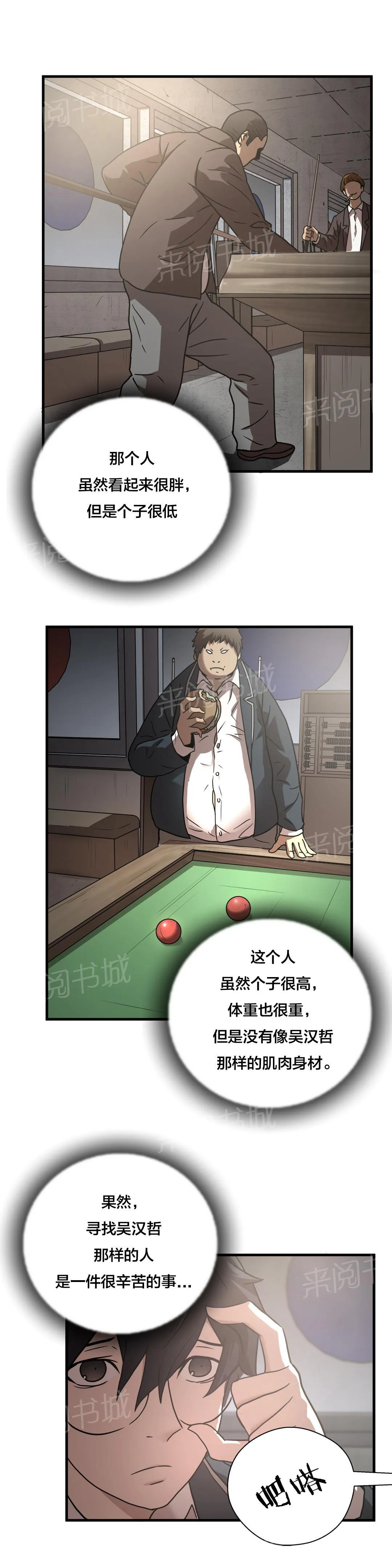 狂徒法则漫画漫画,第17话3图