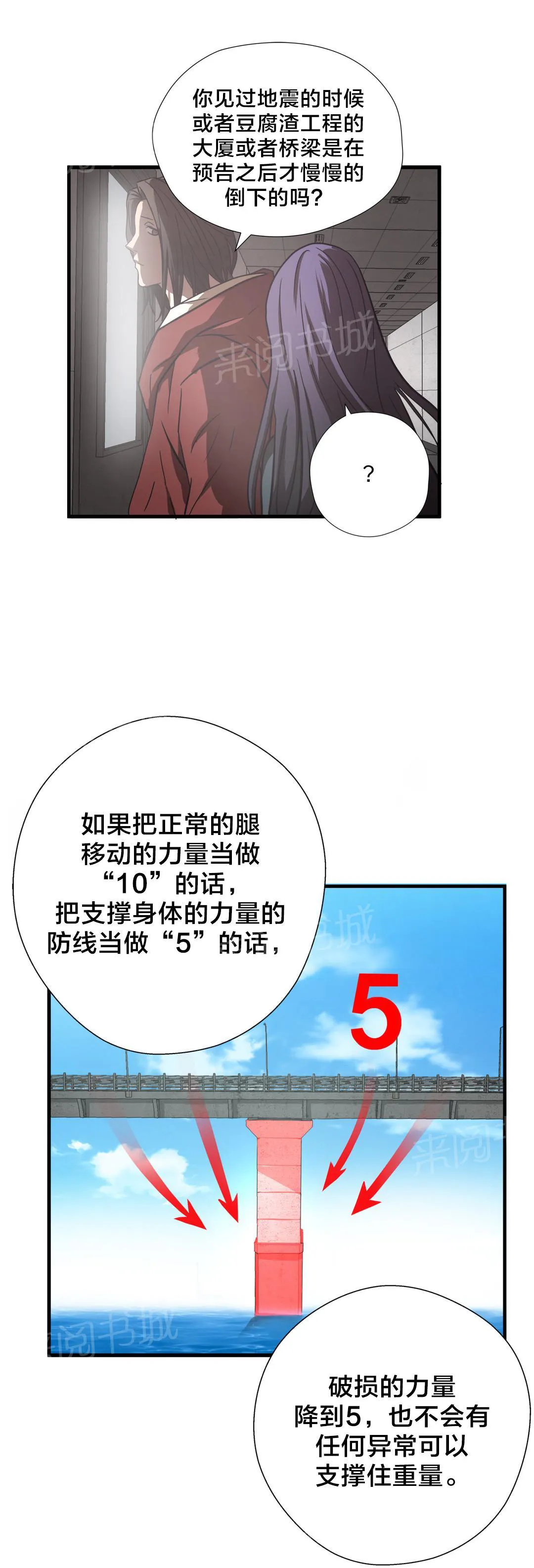 狂徒法则漫画漫画,第21话6图