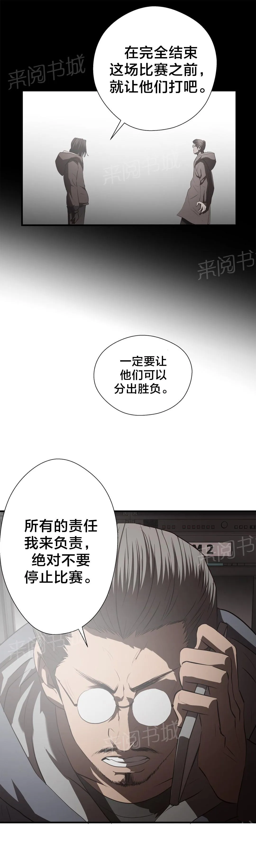 狂徒小说免费阅读全文漫画,第65话17图