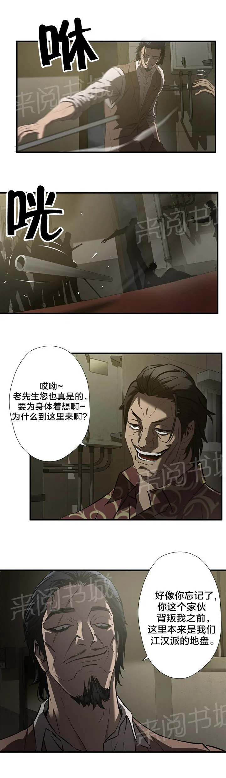 狂徒法则漫画免费观看下拉式漫画星球动漫漫画,第49话1图
