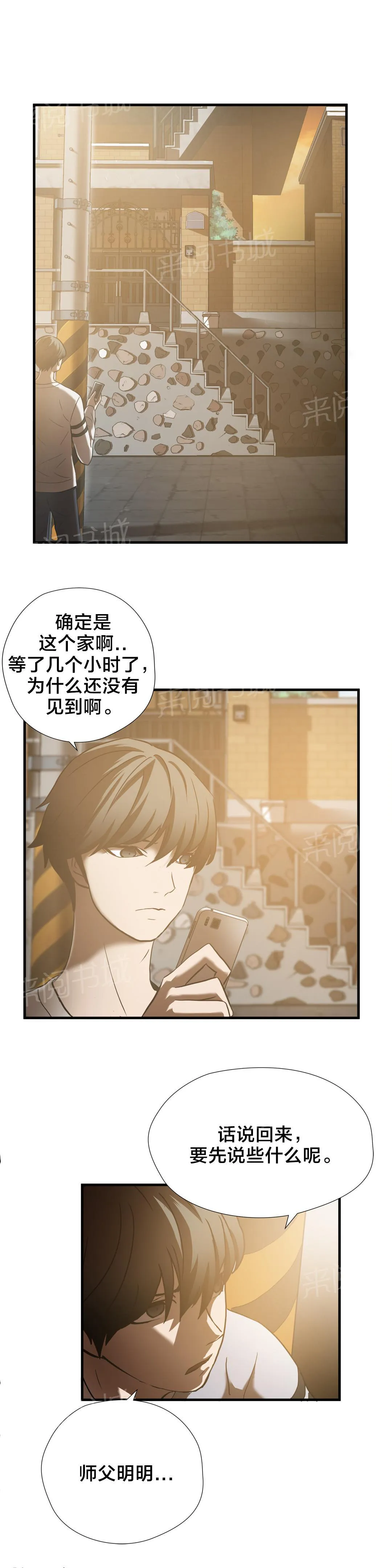 狂徒法则漫画漫画,第26话5图