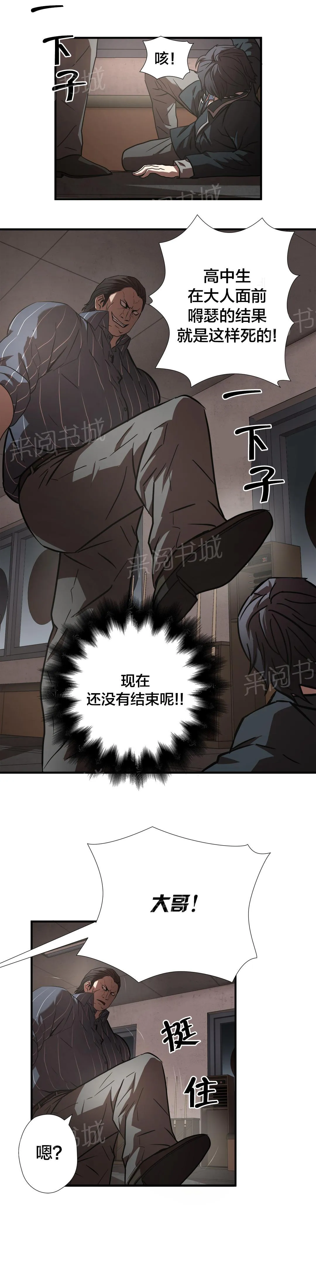 狂徒漫画漫画,第18话11图