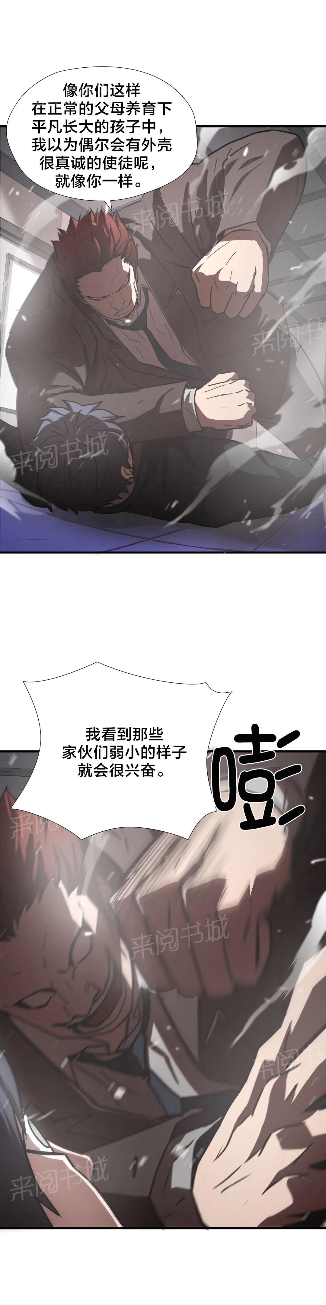 狂徒法则漫画漫画,第21话11图