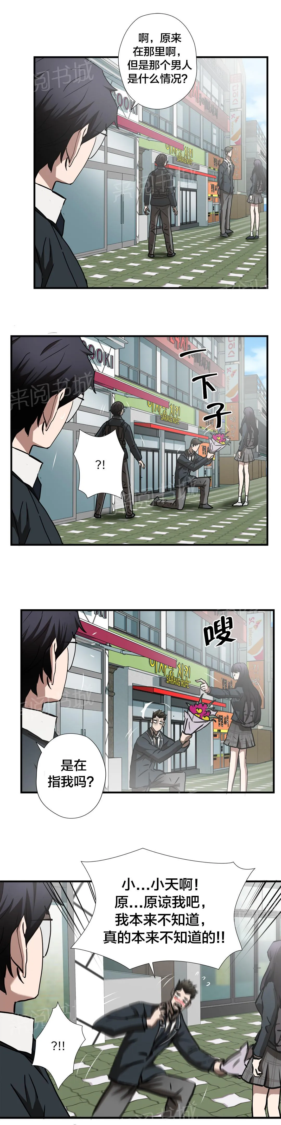 狂徒法则漫画免费完整版漫画,第47话12图