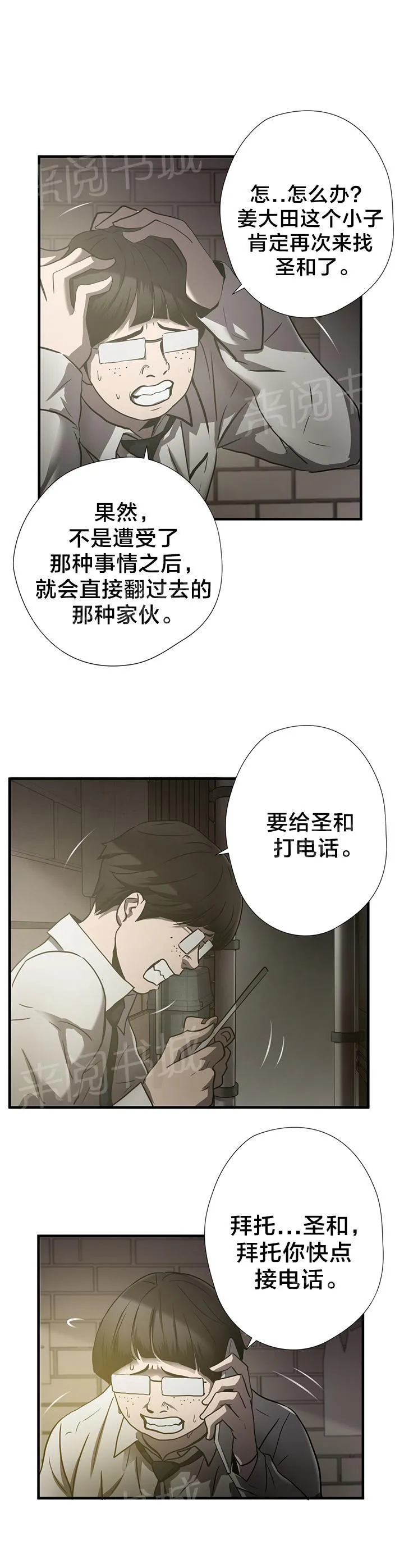 狂徒法则漫画全集在线阅读漫画,第35话1图