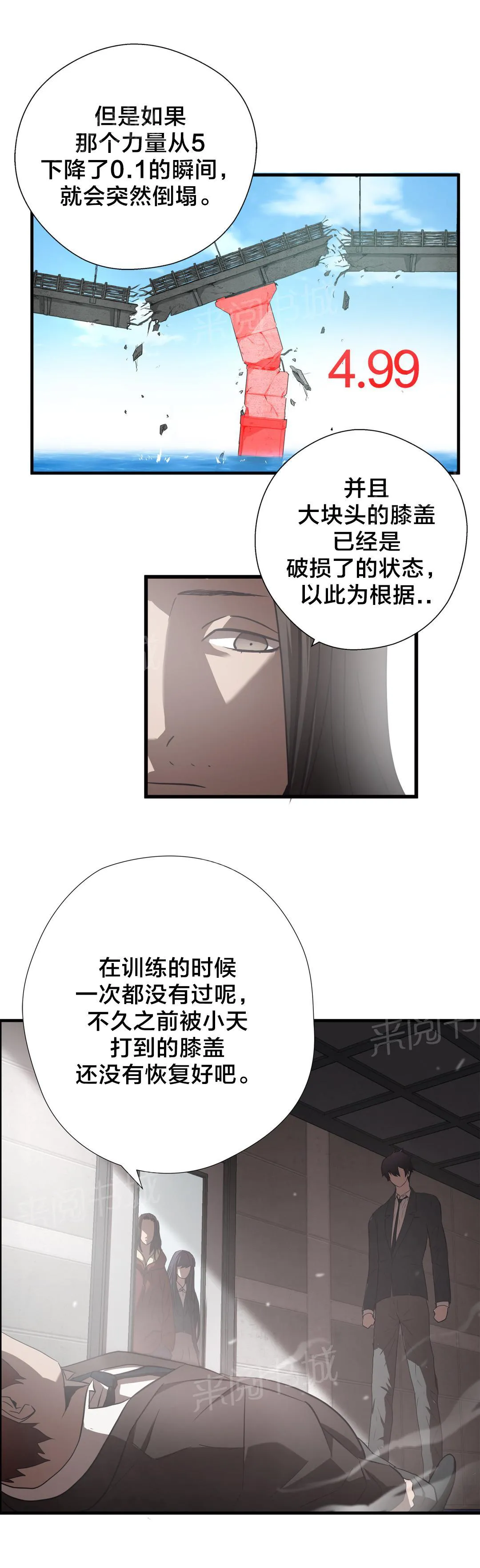 狂徒法则漫画漫画,第21话7图