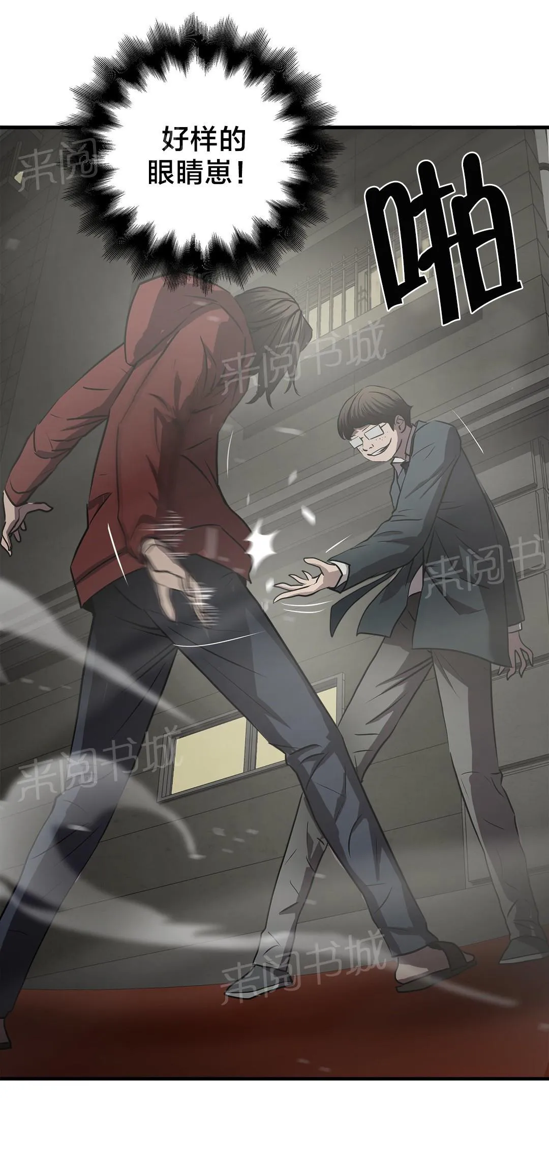 狂徒漫画漫画,第58话6图