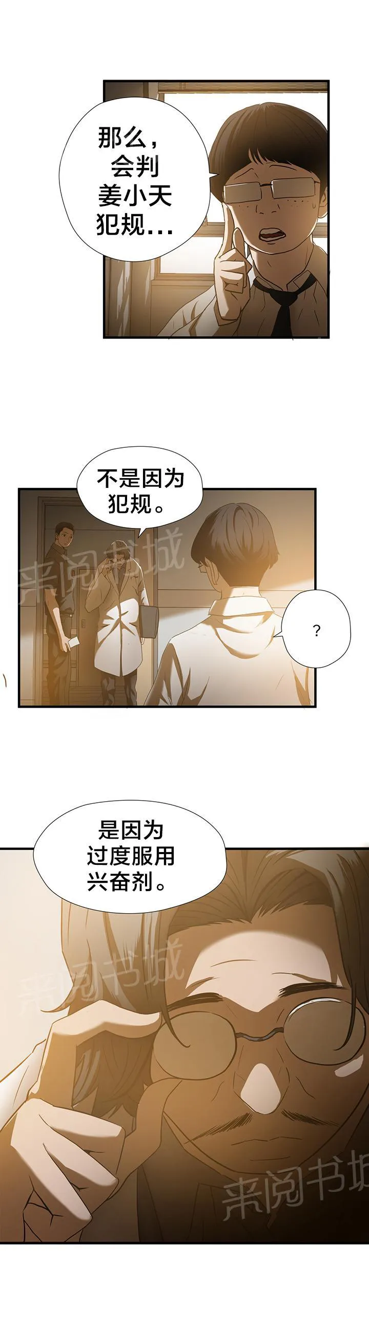 狂徒法则漫画漫画,第33话4图