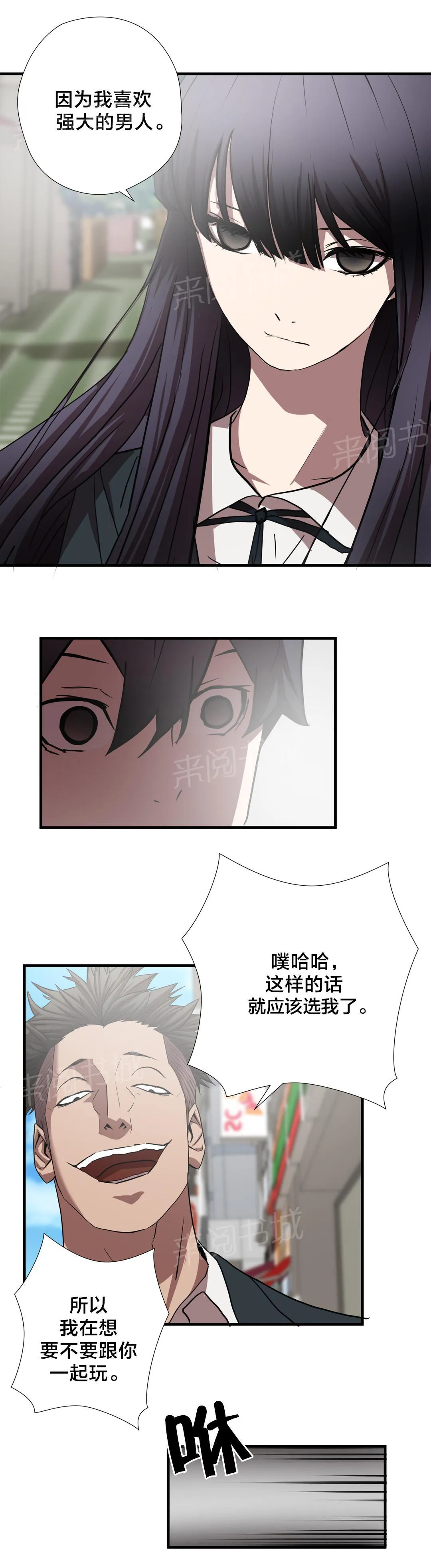 狂徒小说免费阅读全文漫画,第54话17图