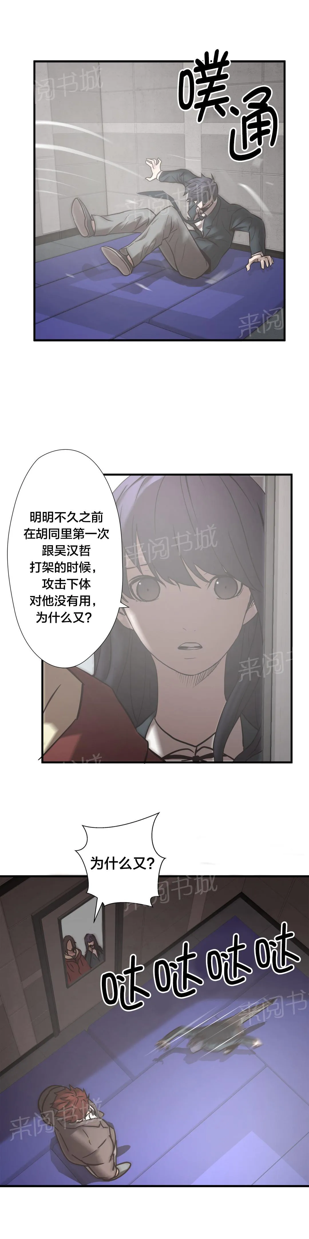 狂徒法则漫画漫画,第20话15图