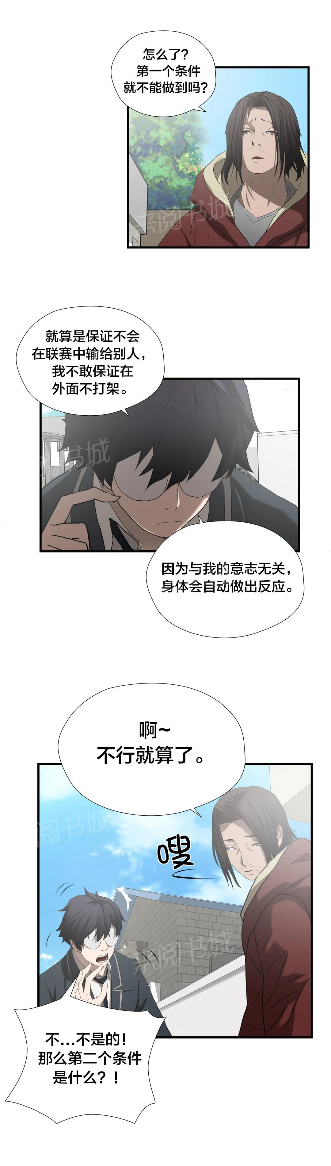 狂徒法则漫画漫画,第50话3图