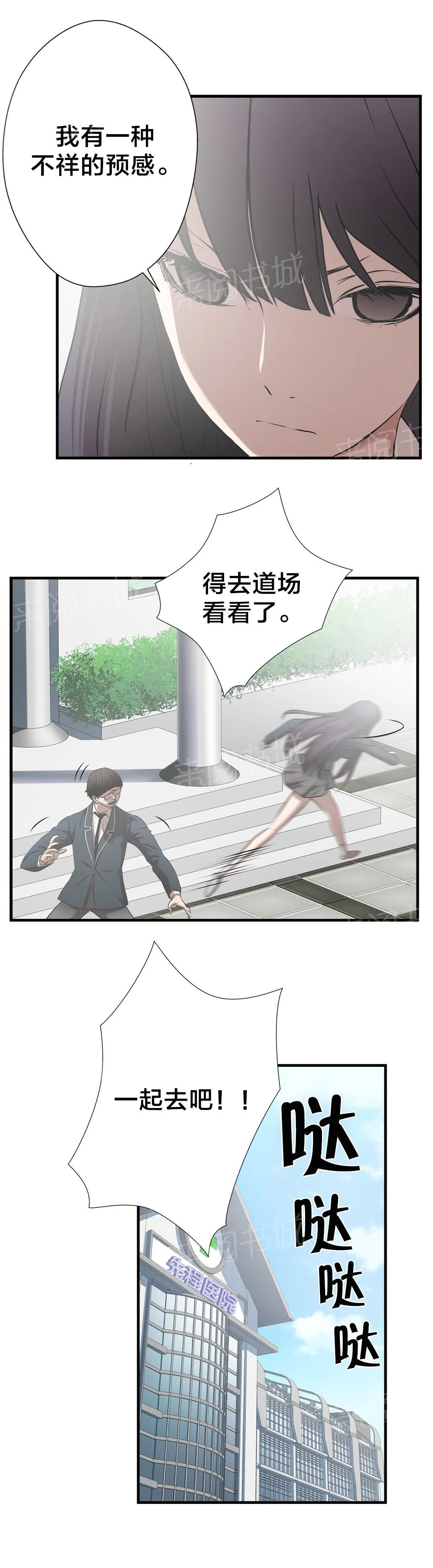 狂徒法则漫画免费完整版漫画,第62话2图