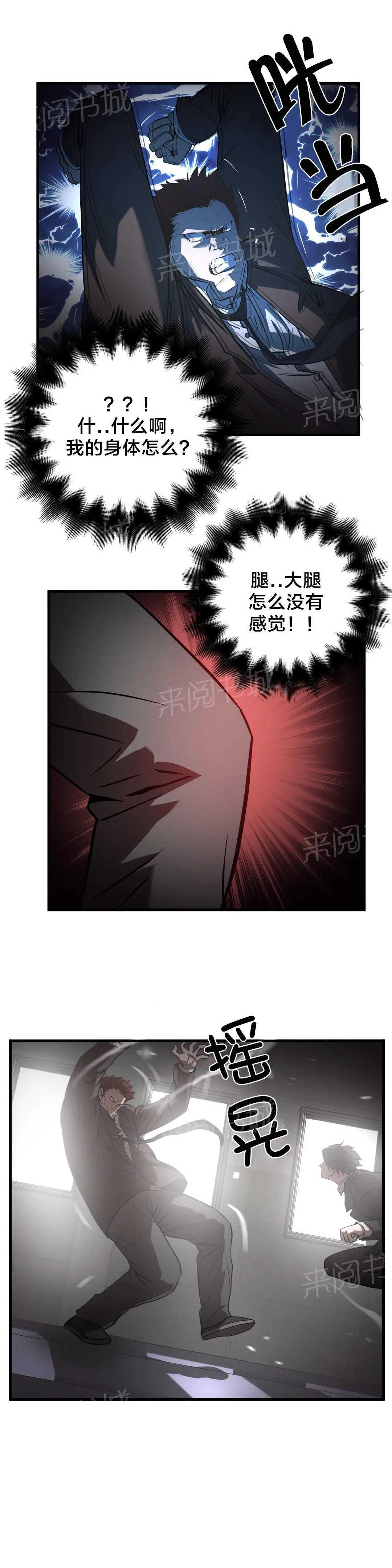 狂徒法则漫画漫画,第21话1图