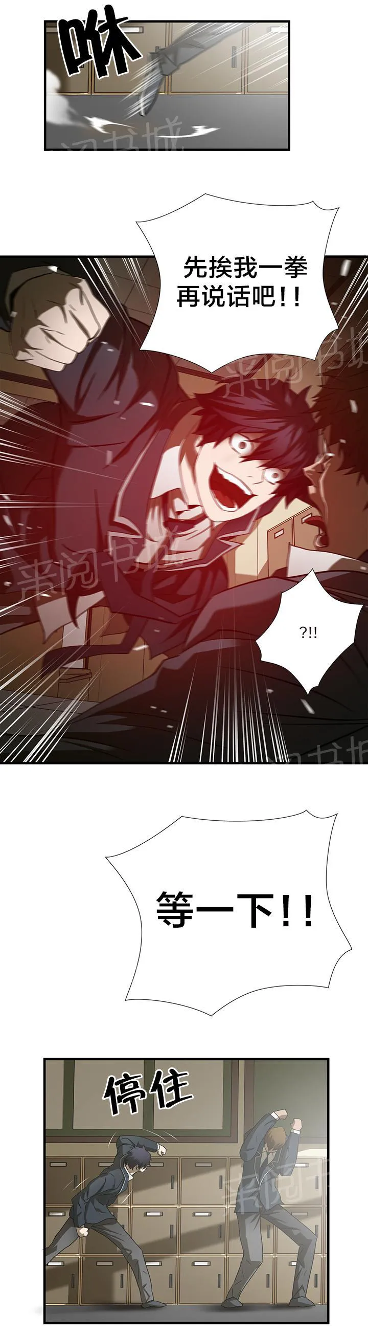 狂徒漫画漫画,第43话5图