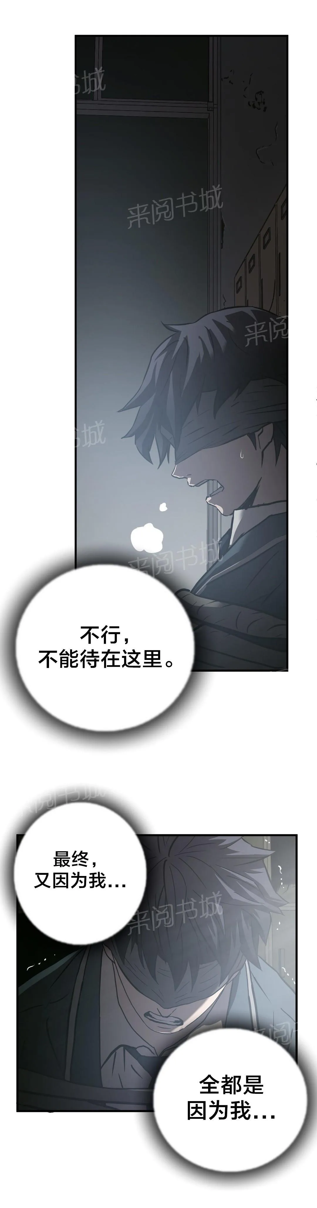 狂徒法则漫画免费完整版漫画,第62话15图