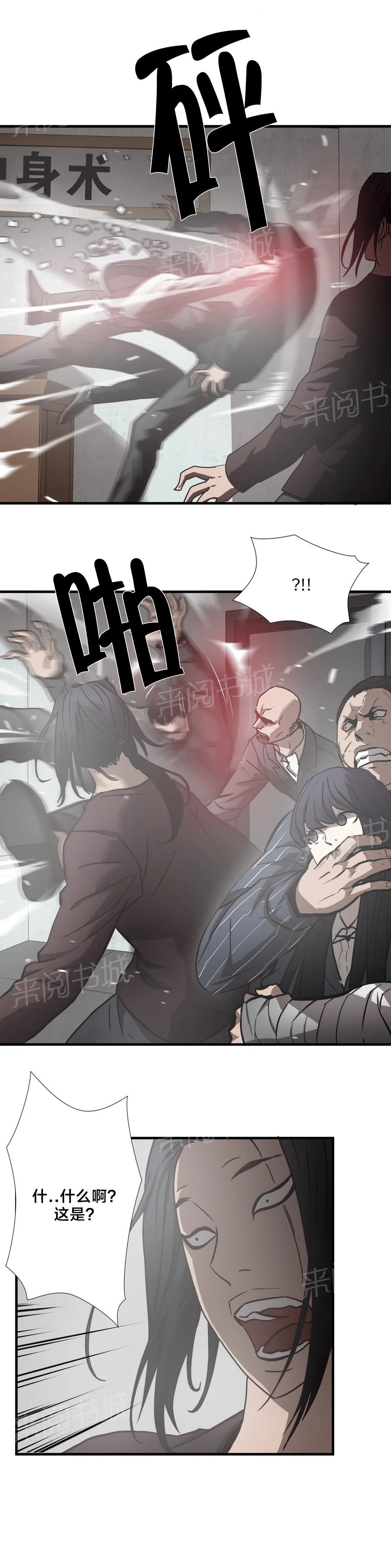 狂徒法则漫画漫画,第24话2图
