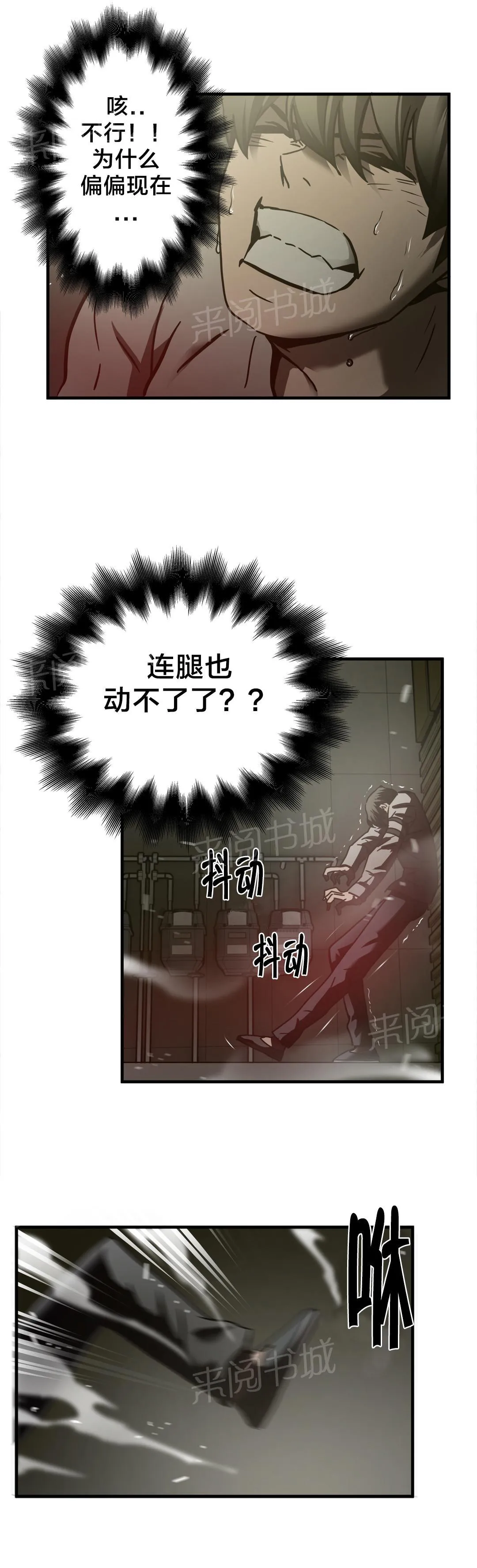 狂徒法则漫画漫画,第36话17图