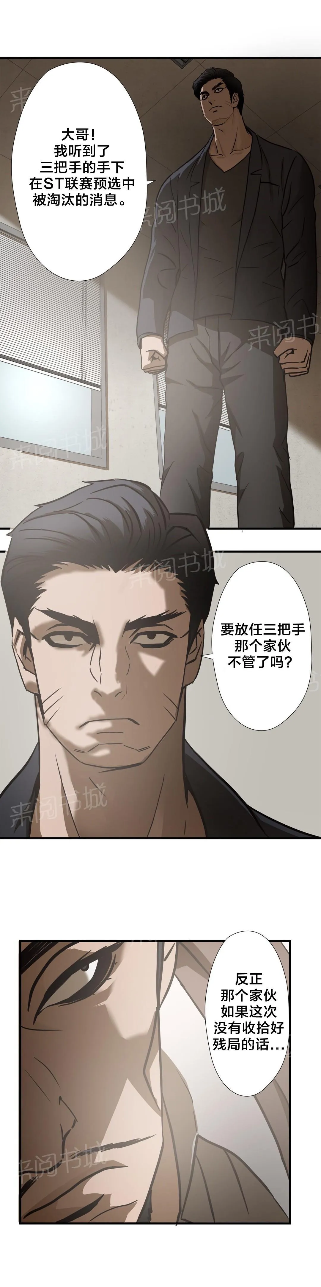 狂徒法则漫画漫画,第24话13图