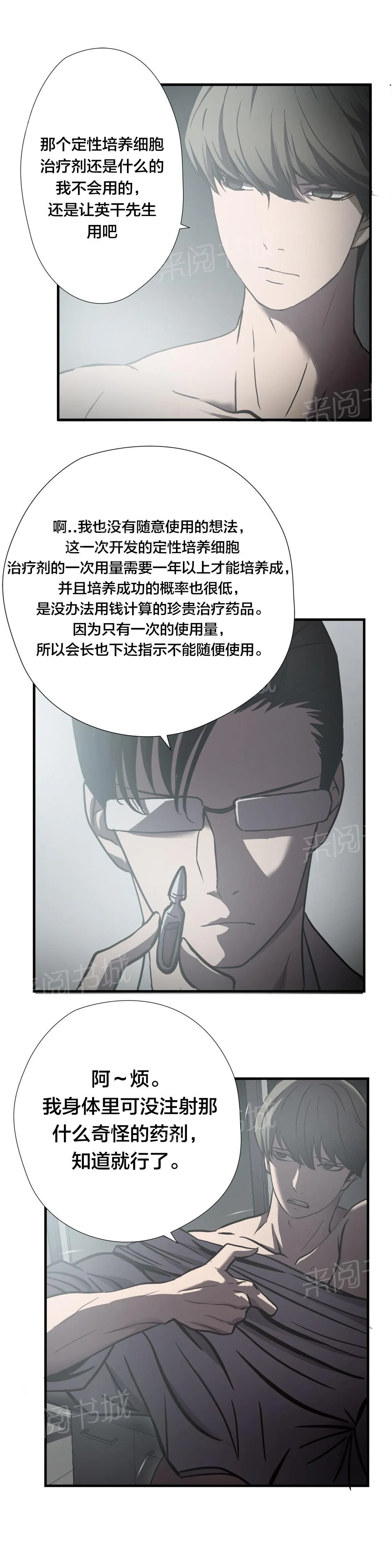 狂徒法则漫画漫画,第25话11图