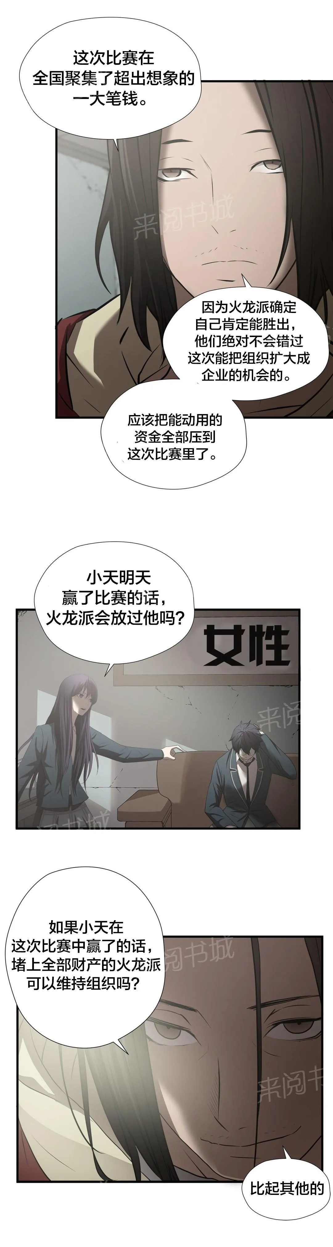 狂徒漫画漫画,第60话2图