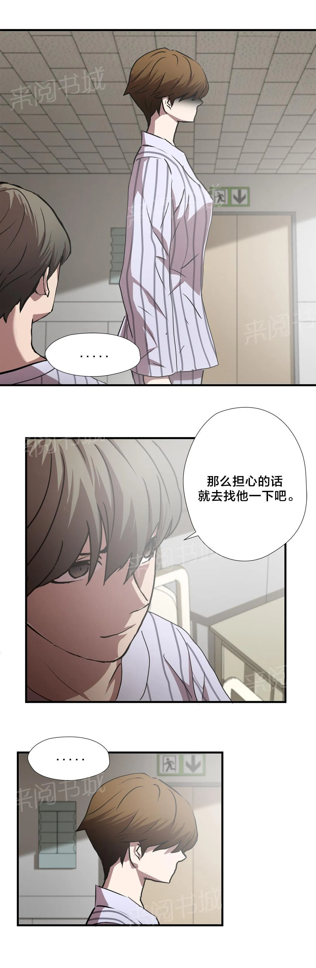 狂徒小说免费阅读全文漫画,第54话4图