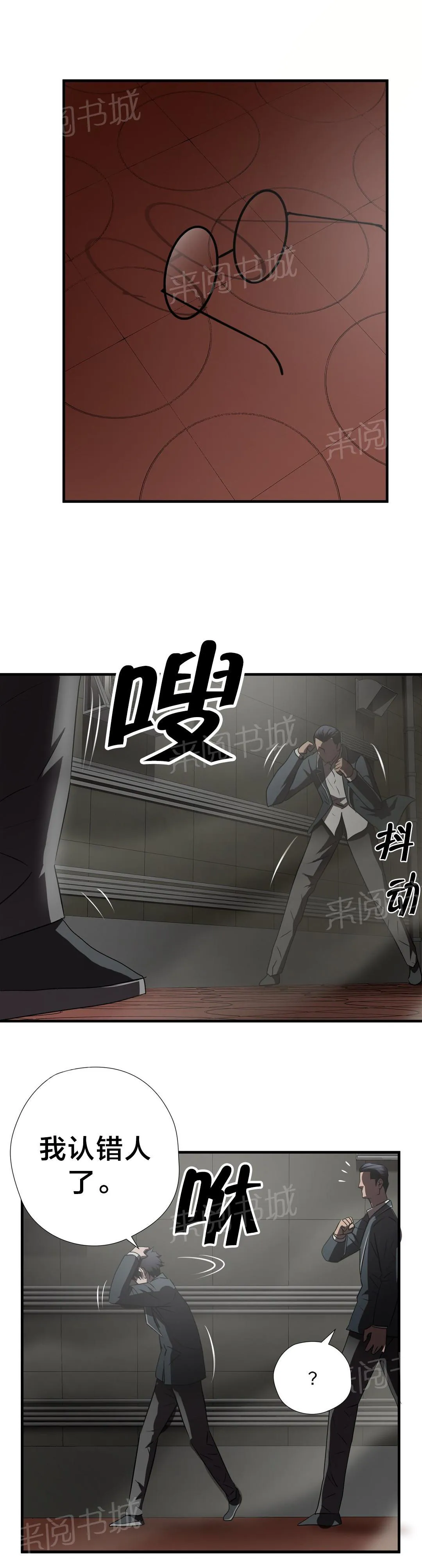 狂徒法则漫画漫画,第57话14图