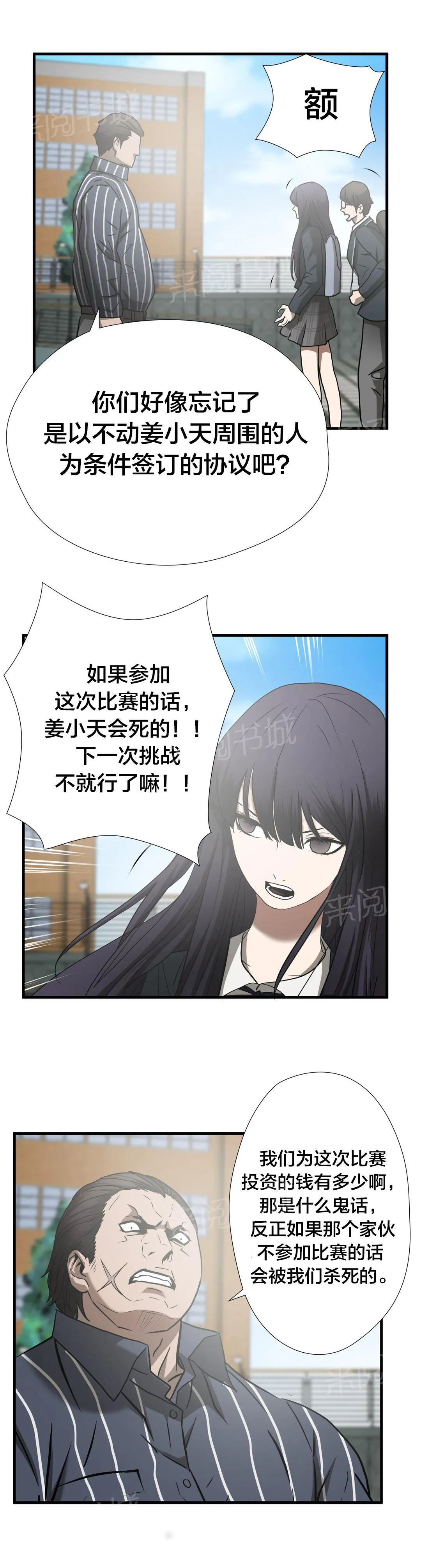 狂徒法则漫画漫画,第44话17图
