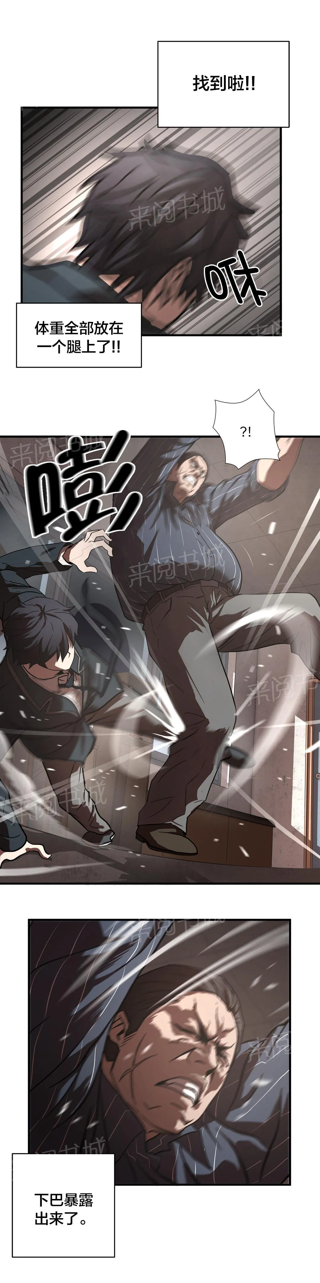 狂徒漫画漫画,第18话7图
