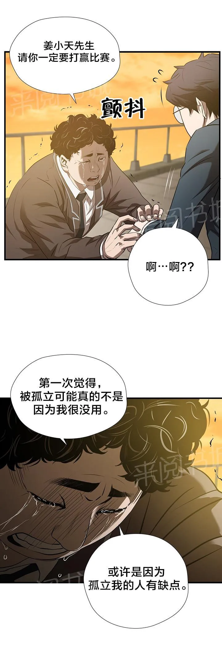 狂徒法则漫画漫画,第59话3图