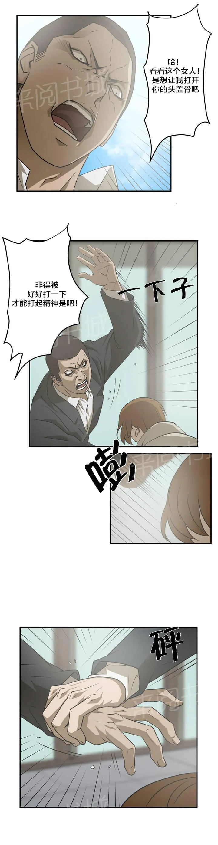 狂徒法则漫画漫画,第13话16图