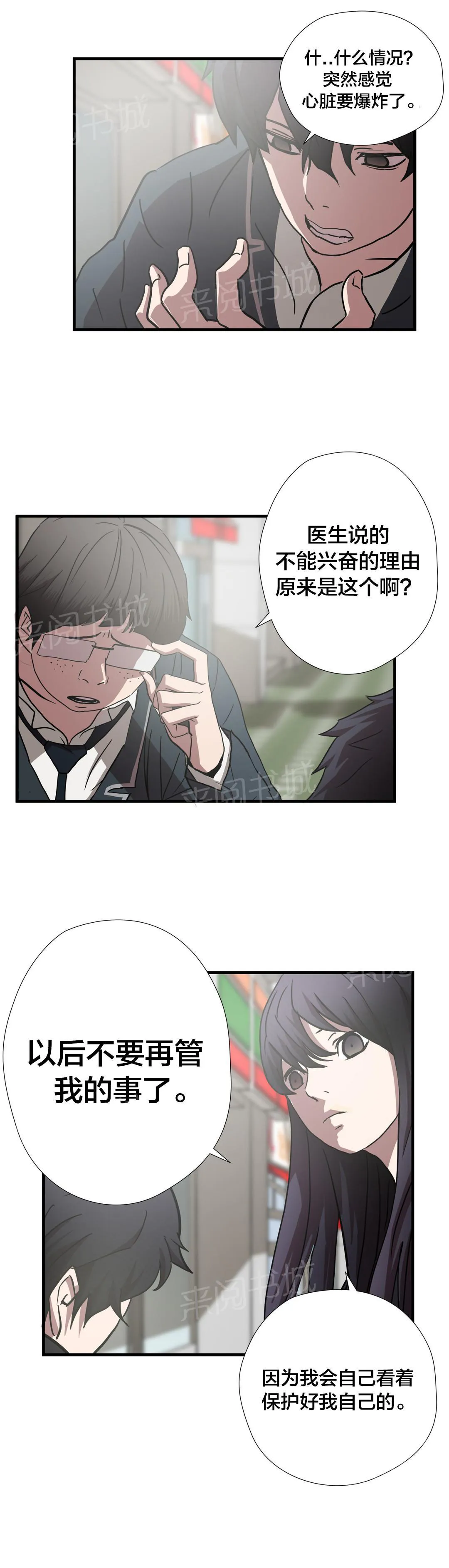 狂徒漫画漫画,第55话5图
