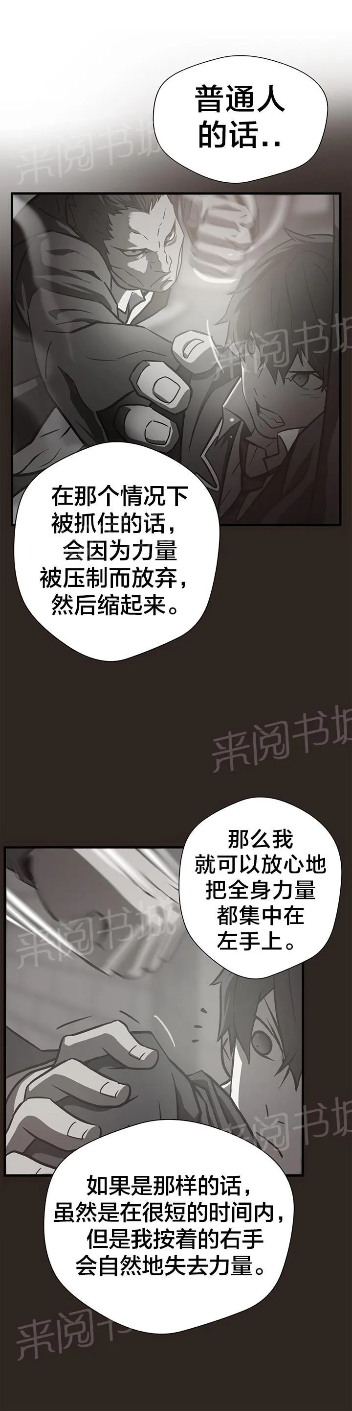 狂徒法则漫画漫画,第15话10图