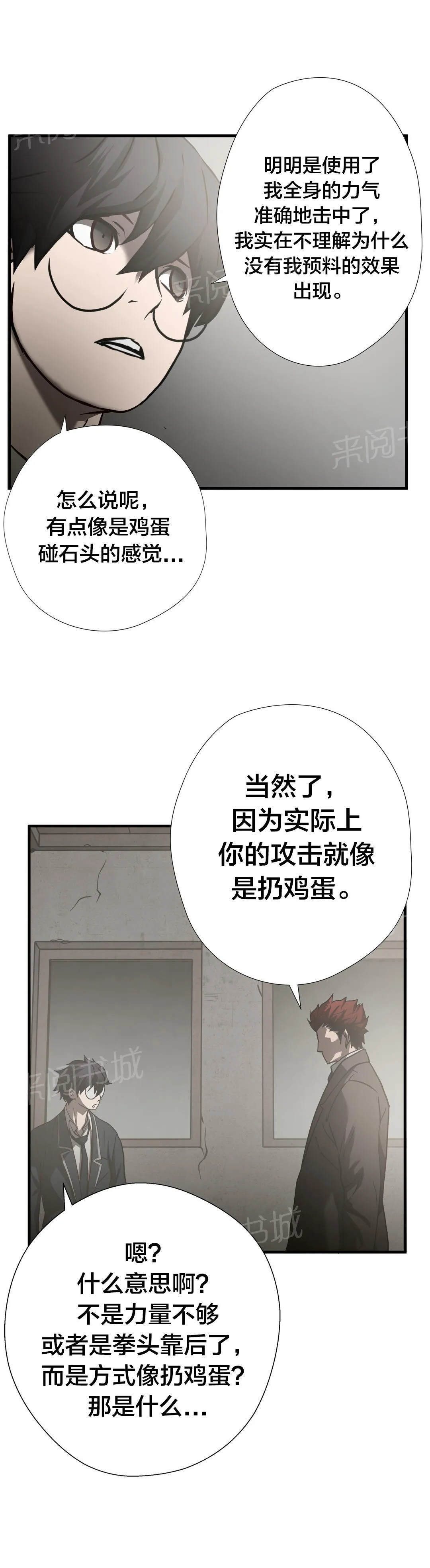 狂徒法则漫画漫画,第29话10图