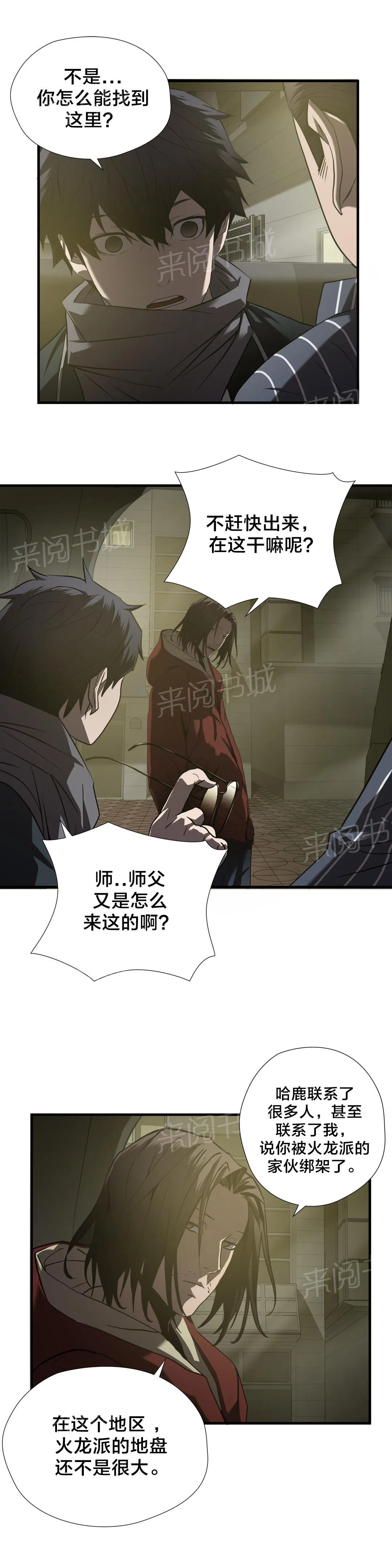 狂徒法则漫画免费观看下拉式漫画星球动漫漫画,第48话7图