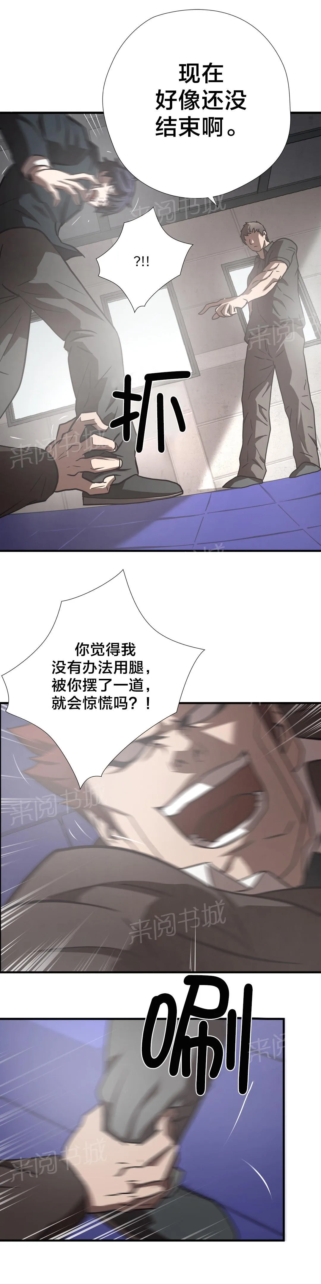狂徒法则漫画漫画,第21话9图