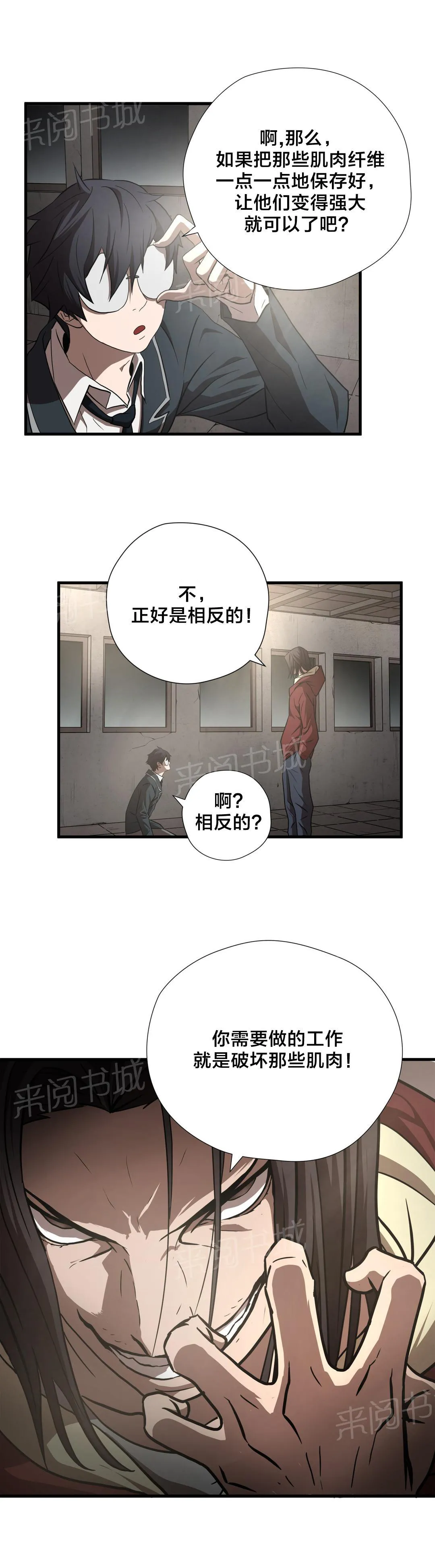 狂徒漫画漫画,第16话11图