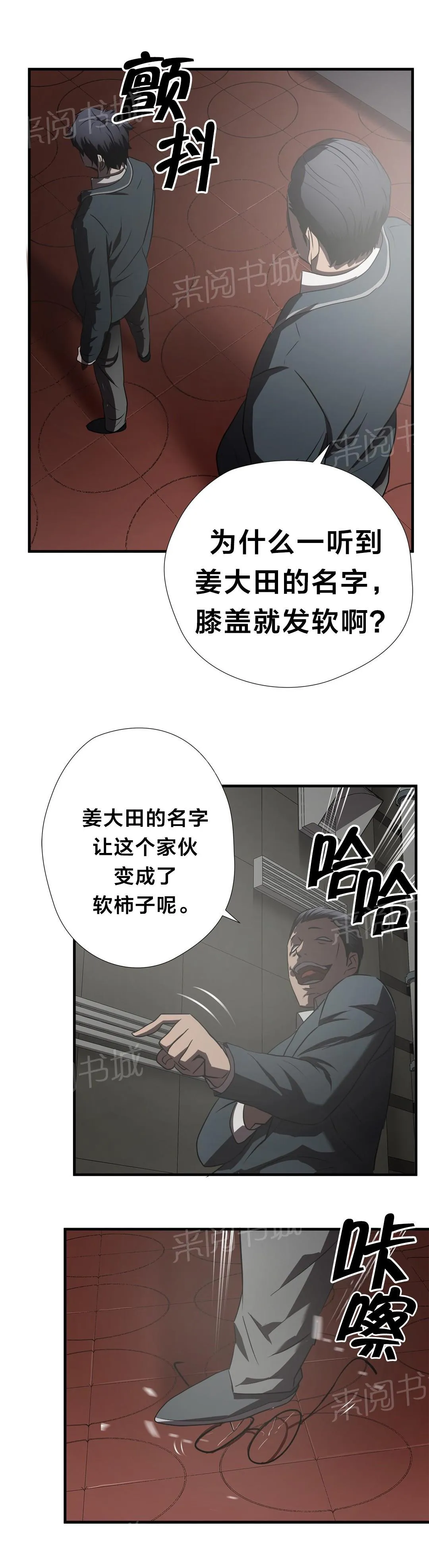 狂徒法则漫画漫画,第57话16图