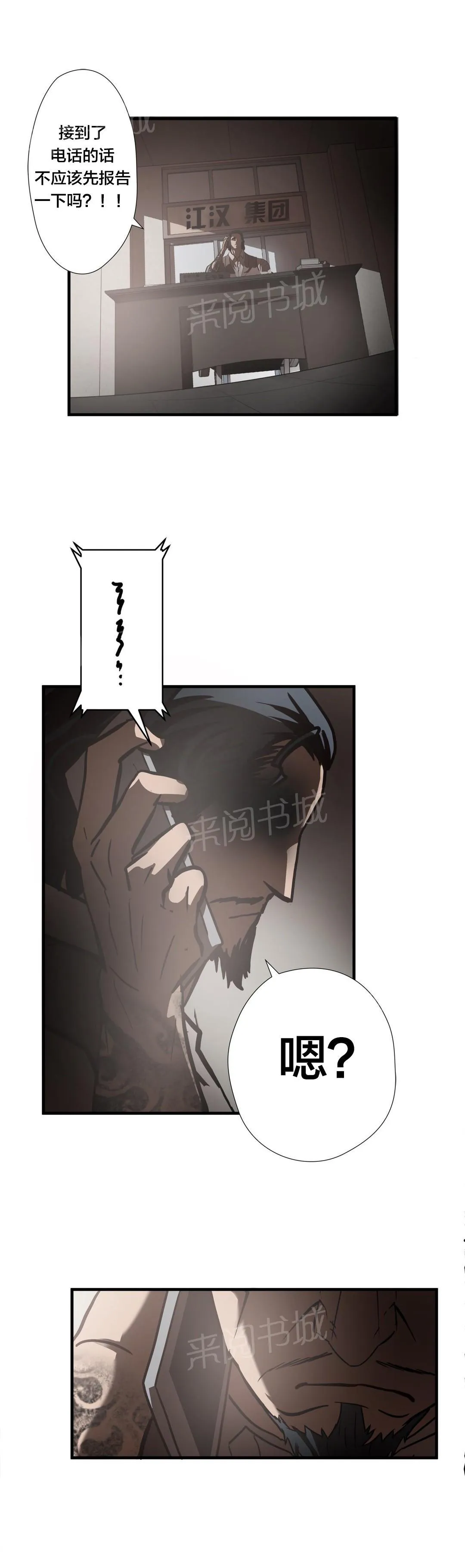 狂徒法则漫画漫画,第25话16图