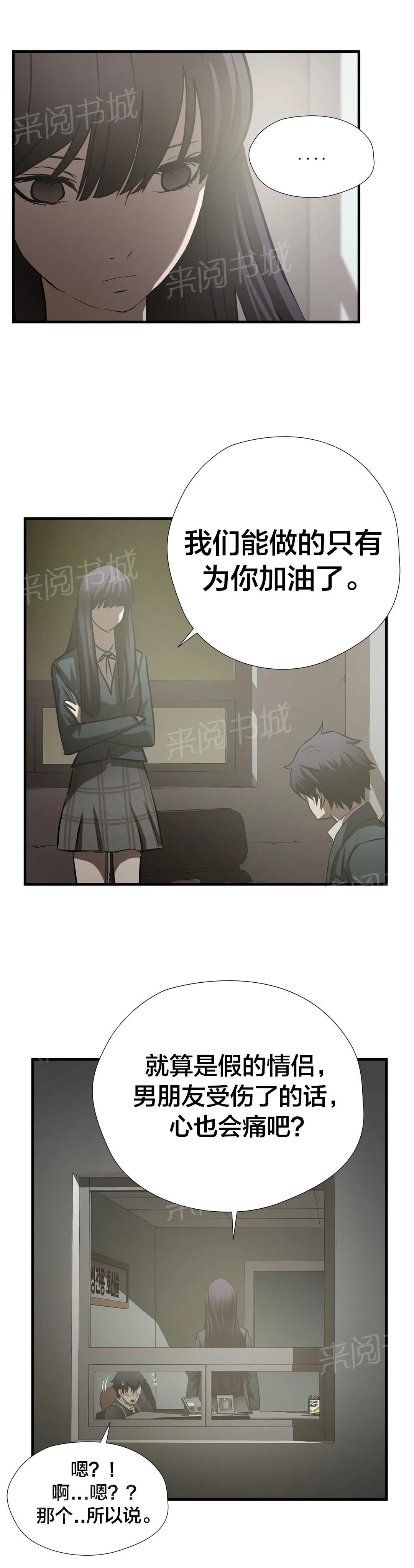 狂徒漫画漫画,第60话8图