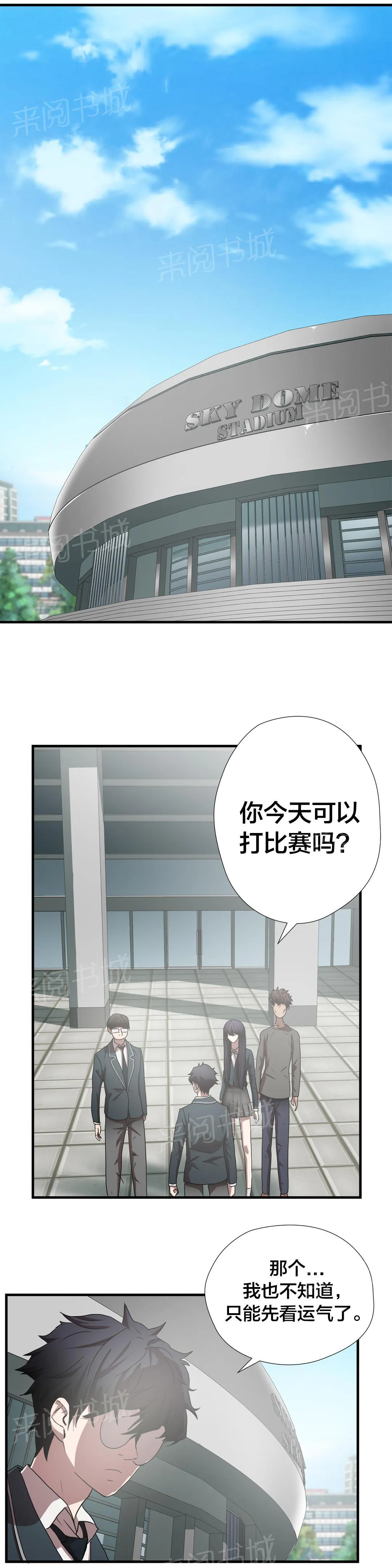 狂徒漫画漫画,第55话13图