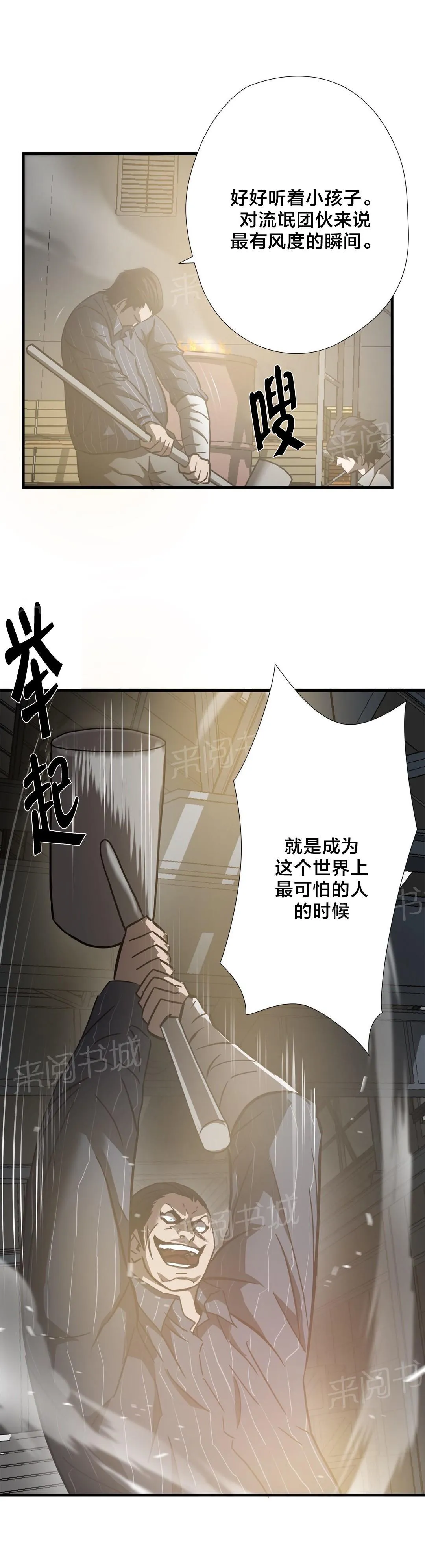 狂徒法则漫画漫画,第24话19图