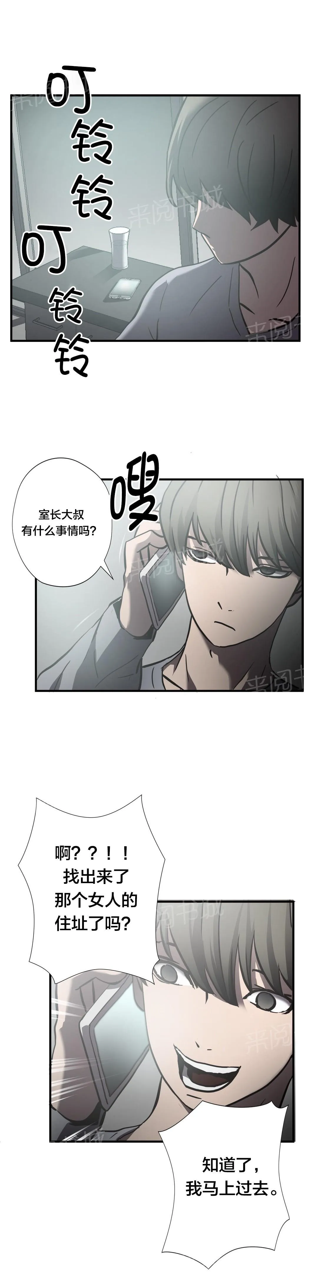 狂徒法则漫画漫画,第25话12图