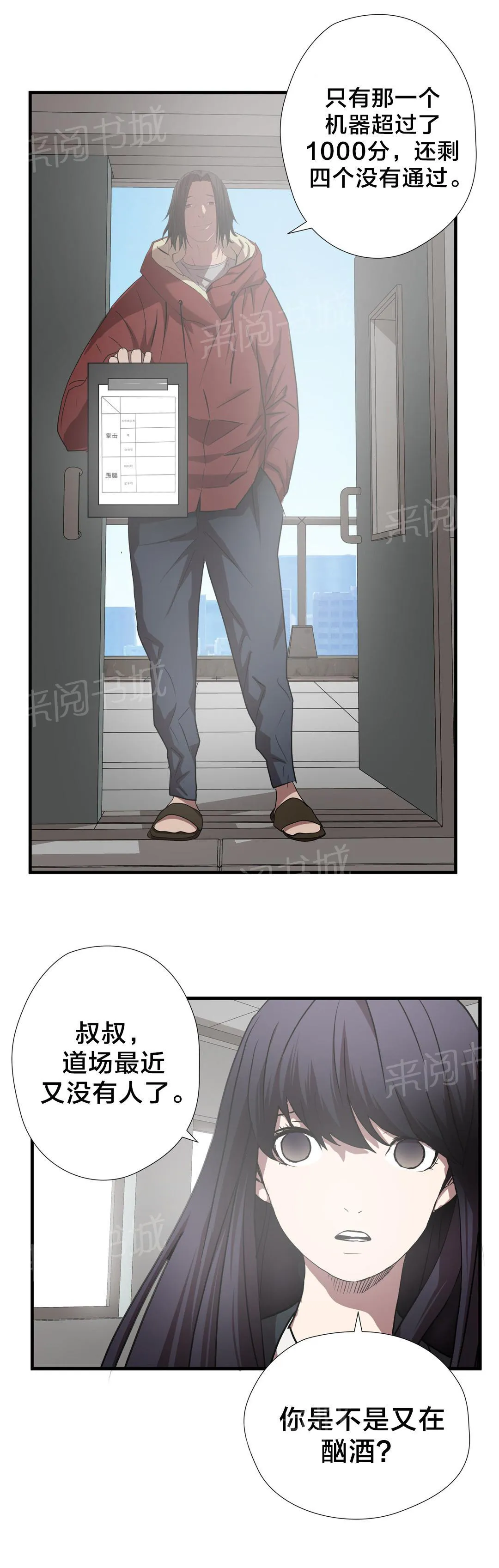 狂徒法则漫画漫画,第53话9图